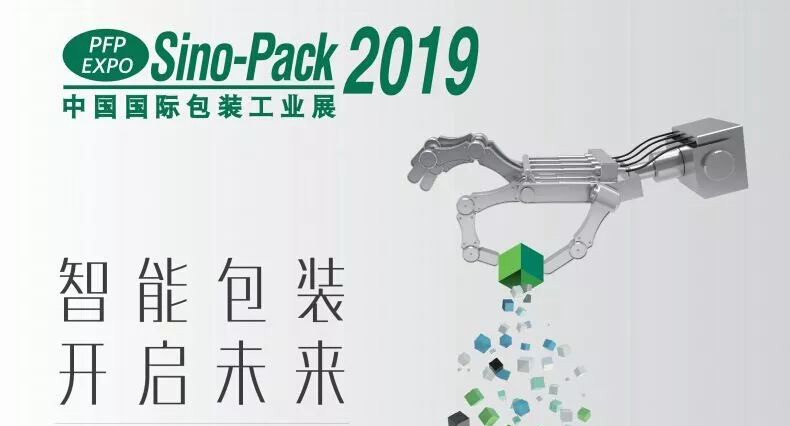 备战sino-pack2019，喷码机厂家各家精彩内容抢先看！