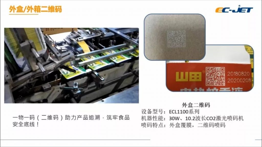 标识技术为食品制造赋能--差别生产场景下喷码机标识技术应用案例分享