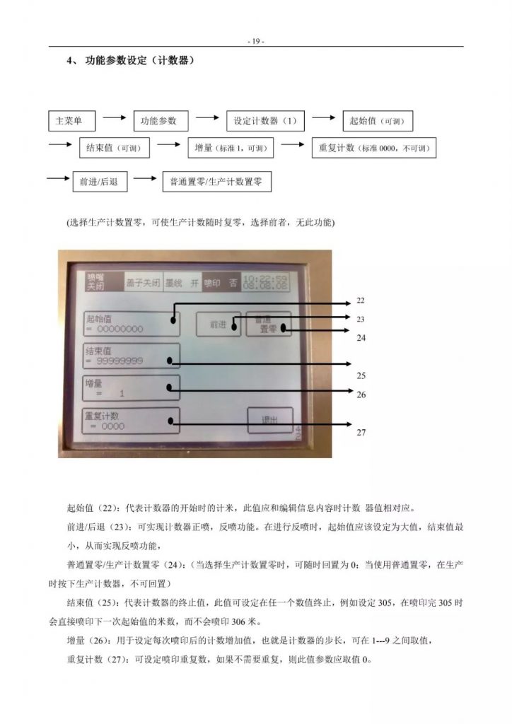 莱宾格喷码机简易操作手册