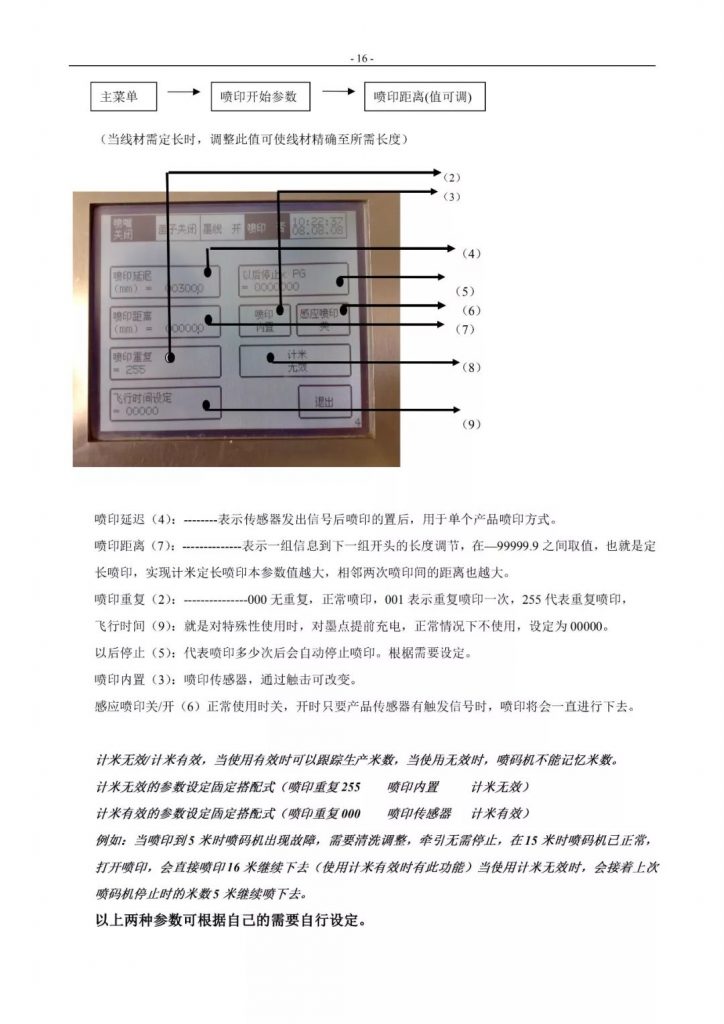 莱宾格喷码机简易操作手册