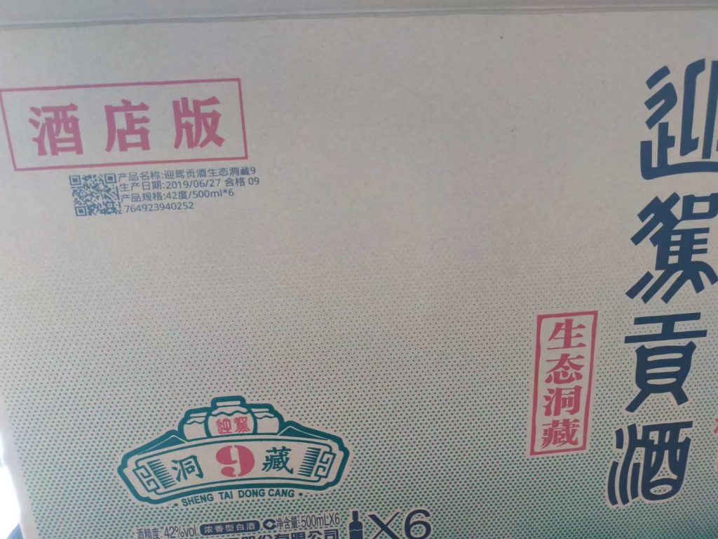 白酒外箱喷码再升级，迎驾贡酒外箱关联一物一码