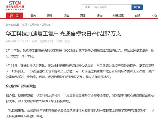 喷码行业的“春天”来了！华工科技逆势求生长引各大媒体重视