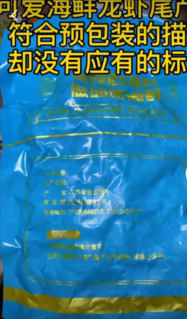 网红海鲜吃播盛行、预包装食品是否需要生产标识？