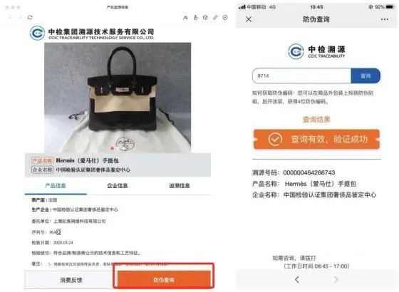 中检奢侈品鉴定溯源防伪系统，为奢侈品市场保驾护航